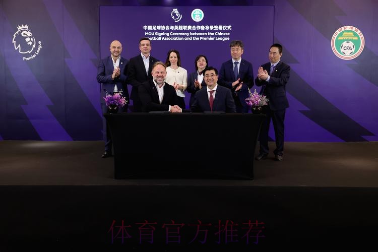 中国足协与法国足协在苏黎世签署合作备忘录
